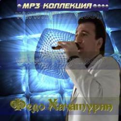 Федо Хачатурян - MP3 Коллекция (2009) 