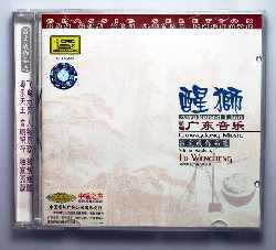 Пробуждающийся Лев: Народная музыка провинции Гуандун