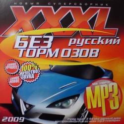 XXXL Без тормозов (Русский) (2009) 