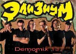 Элизиум - DEMOMIX 13 (2008)
