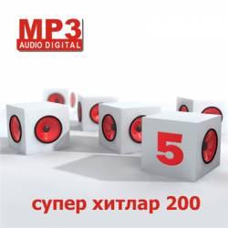 Сборник татарской музыки "Супер Татар Хитлар 200 жыр - 5"- 2008