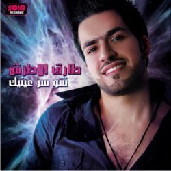 Tarek El Atrash - Shu Ser 3enek - 2010