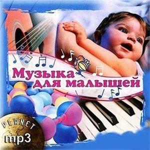 Музыка для Малышей (2009)