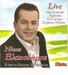 Νίκος Βλαχοδήμος- Χορευτικά τραγούδια 08/2010 (dimotika)