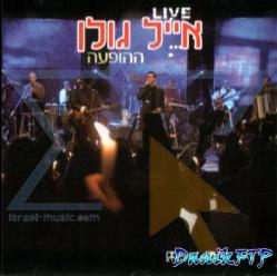 Eyal Golan - The Show (CD) (2005)