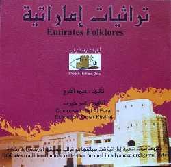 Традиционная музыка Эмирата Шарджа (Sharjah)