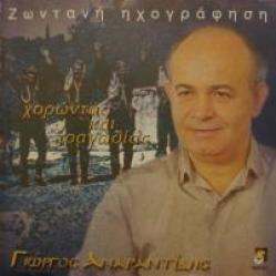 Γιώργος Αμαραντίδης - Χορώντας Και Τραγωδίας (pontiaka)