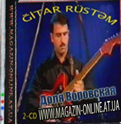Rustem Quliyev - доля Воровская 2 CD